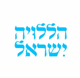 חגיגות ה70 ביום העצמאות 2018 אתר לגדול